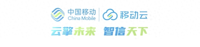 打造端到端智算服务，移动云全面推动大模型普惠化落地