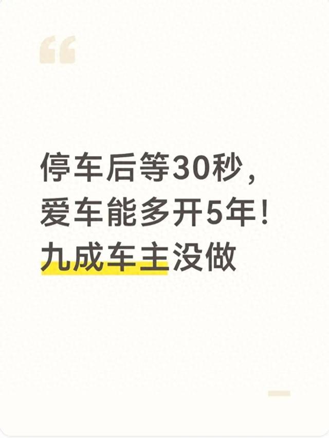 夏天在车里开空调睡觉可以吗（停车后等30秒）