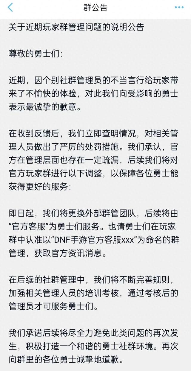 侮辱dnf的女生学校（DNF官方发布9163事件的完整公告 道歉补偿 遭玩家吐槽）