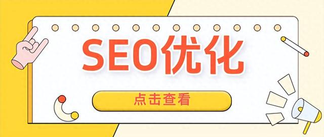 网站优化搜索引擎优化（网站SEO优化让搜索引擎爱上你的网站）