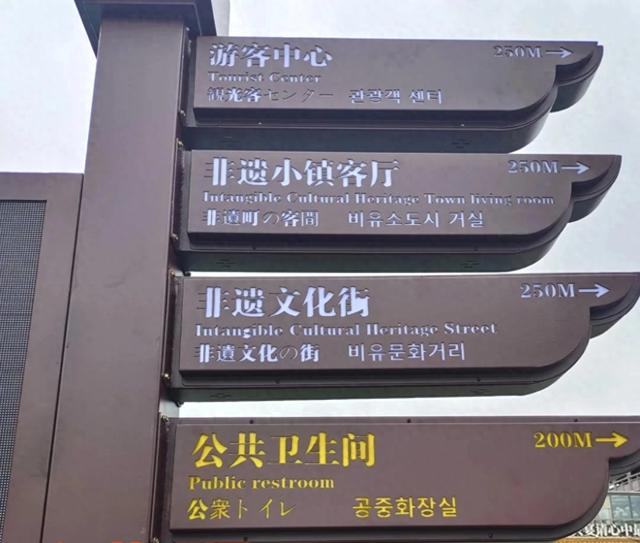 旅游景点多设外文指示牌，小细节彰显国际范