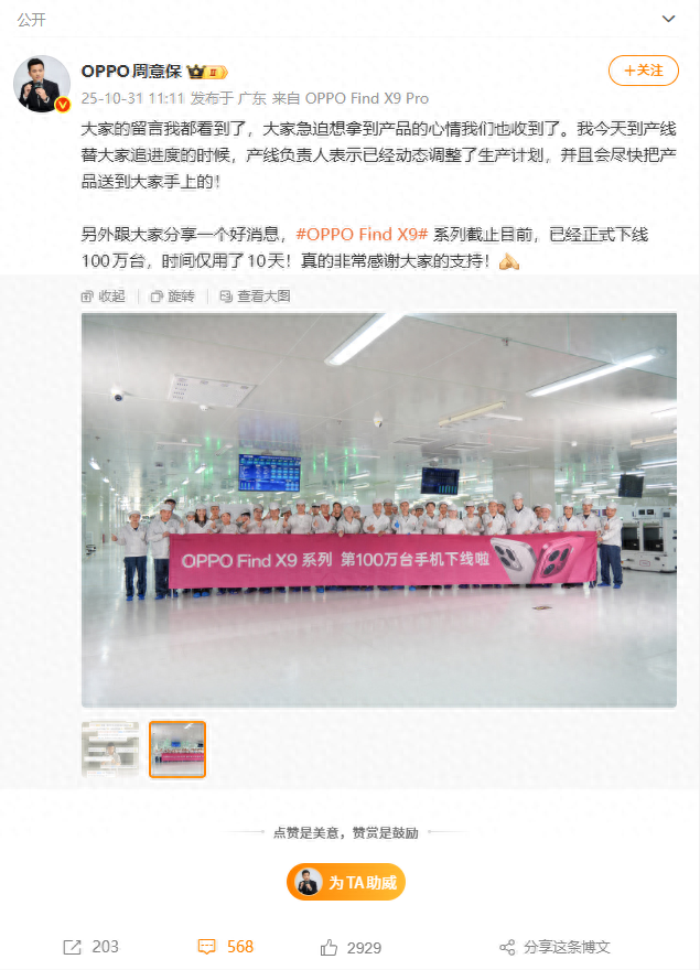 天玑9500助力OPPO Find X9系列掀起高端旗舰市场热潮