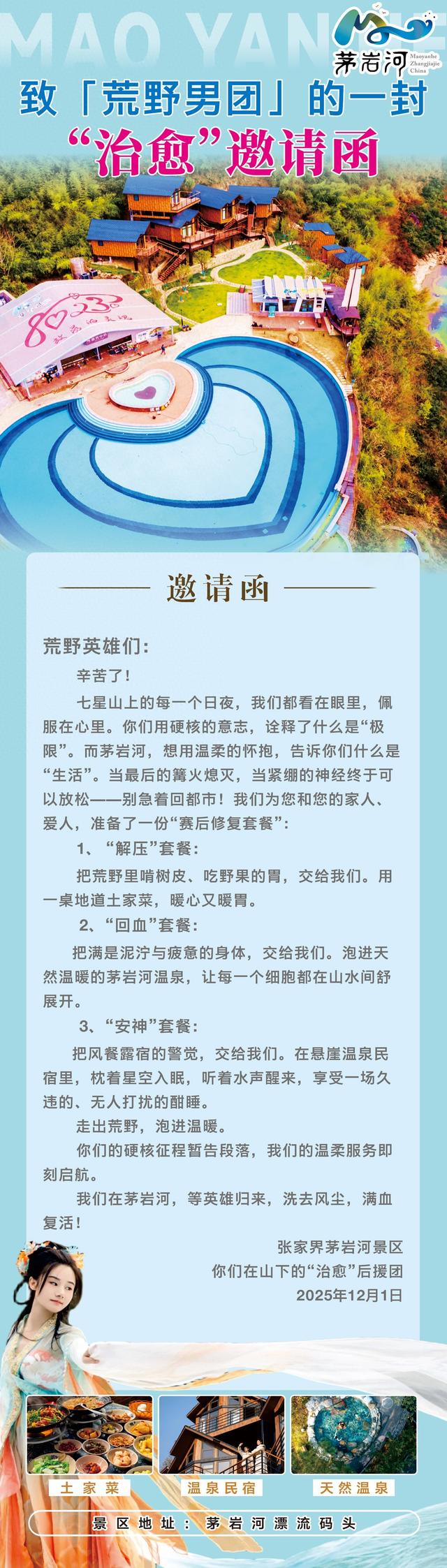 张家界茅岩河景区：致“荒野男团”的一封“治愈”邀请函