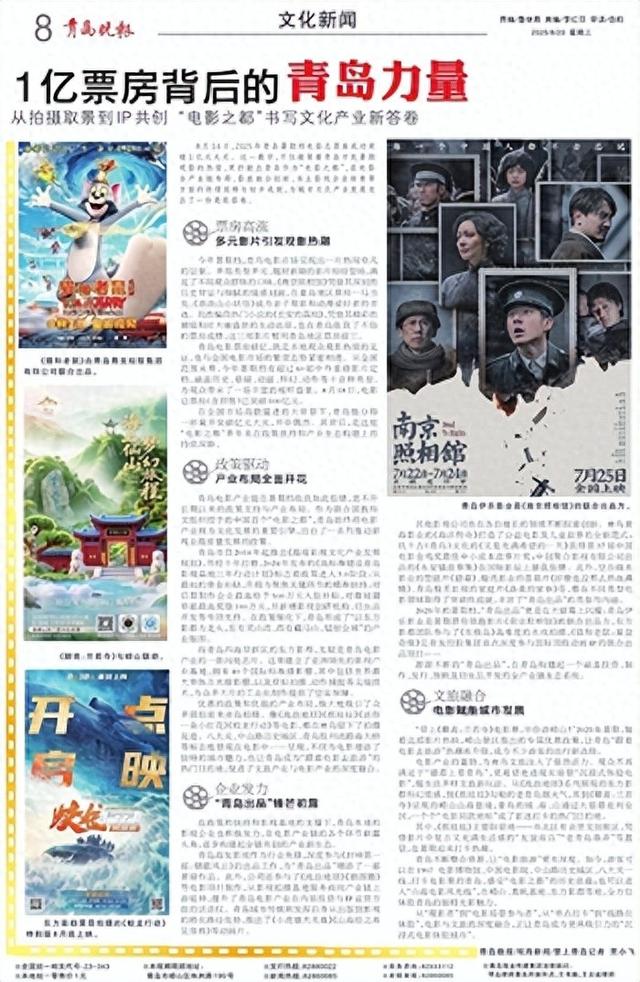 1亿票房背后的青岛力量从拍摄取景到IP共创 “电影之都”书写文化产业新答卷