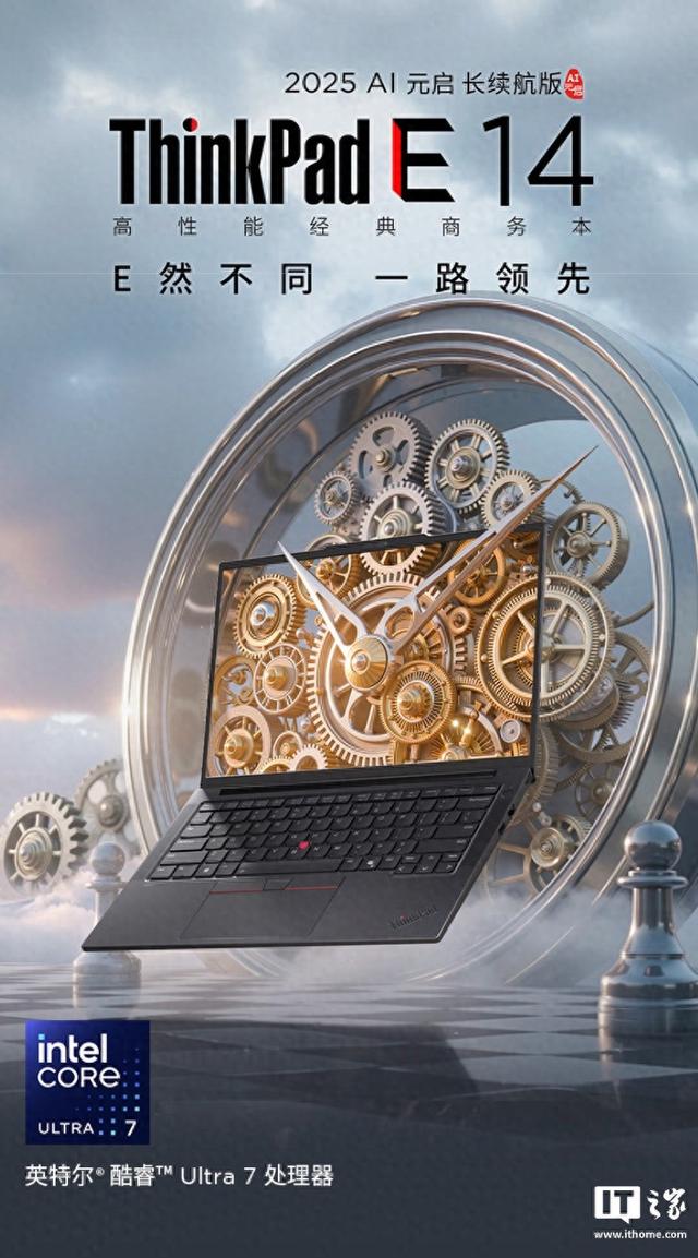 6999元起联想上架ThinkPad E14 AI元启长续航版