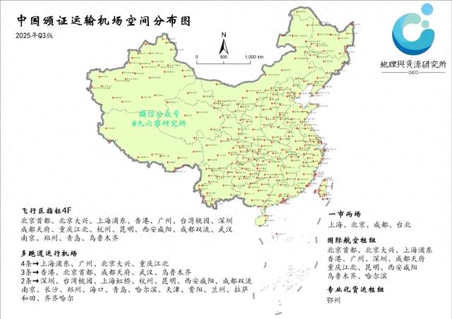 中国民用运输机场分布图2025Q3版发布，环比新增3座机场