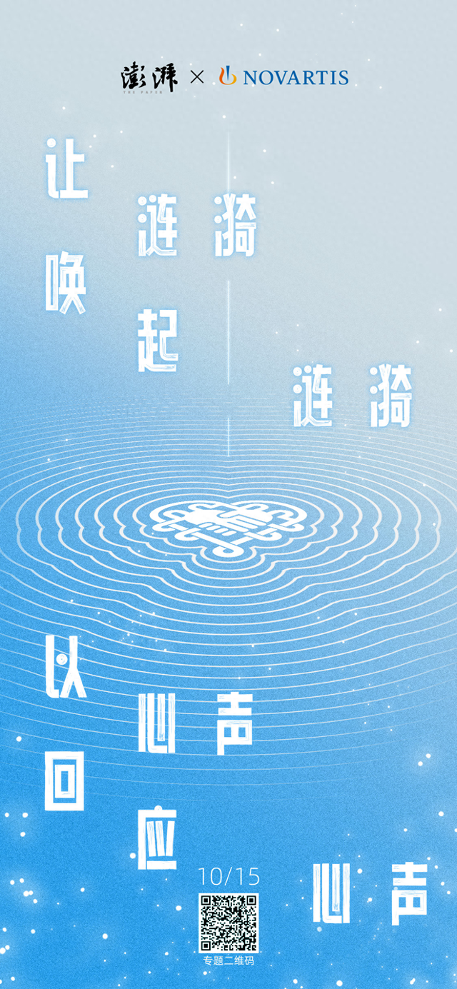 第三届诺华中国患者日启动：让涟漪唤起涟漪，以心声回应心声