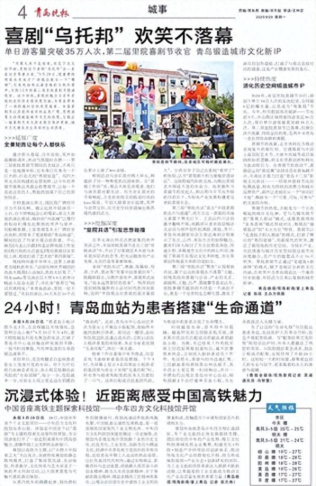 单日游客量突破35万人次，第二届里院喜剧节收官 青岛锻造城市文化新IP