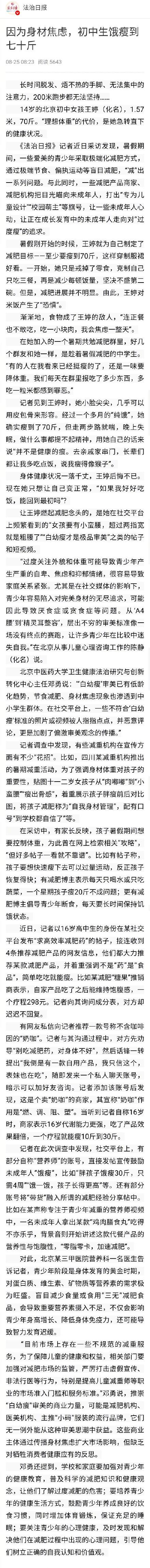 14岁女孩因身材焦虑饿瘦到七十斤