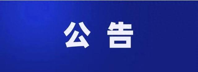 关于敕勒川草原临时关闭及观光车暂停使用的公告