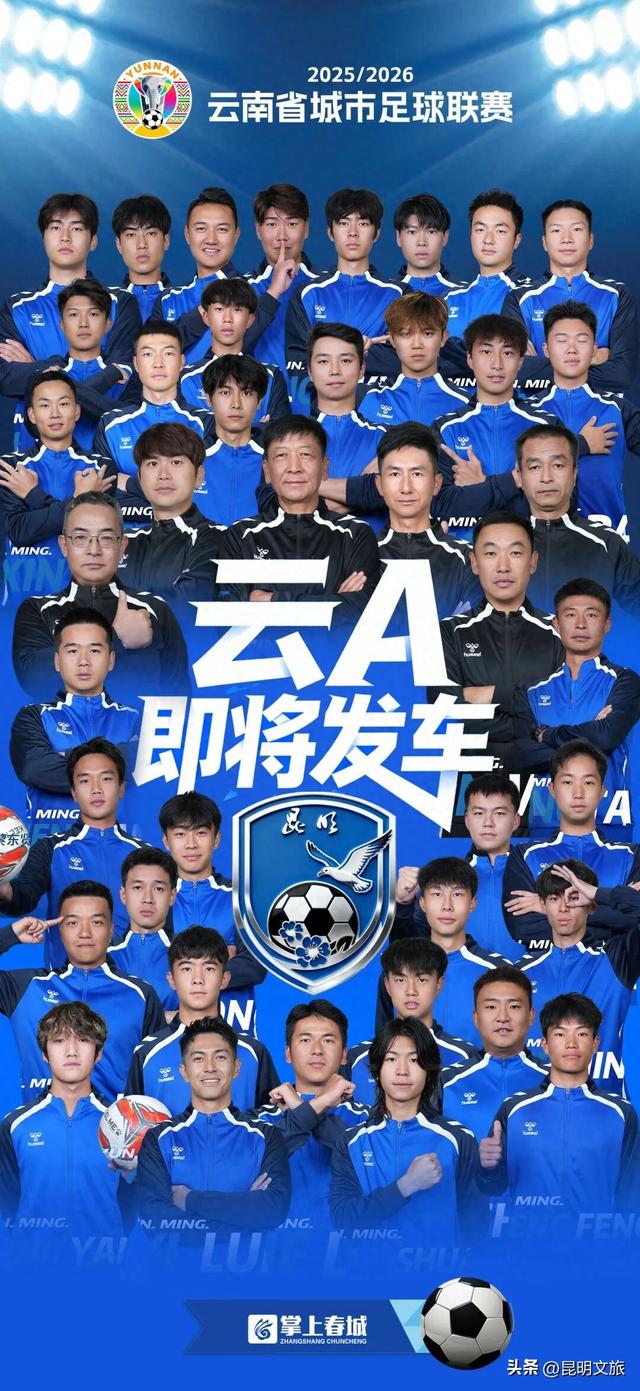 为赛事加“氛”！免票！折扣！超大波“滇超”昆明福利来袭！