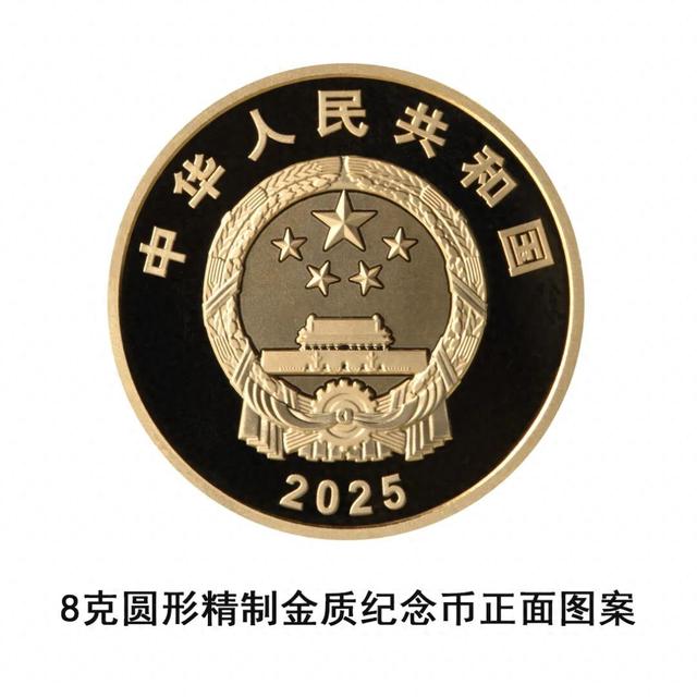 中国人民银行定于2025年9月19日发行新疆维吾尔自治区成立70周年金银纪念币一套