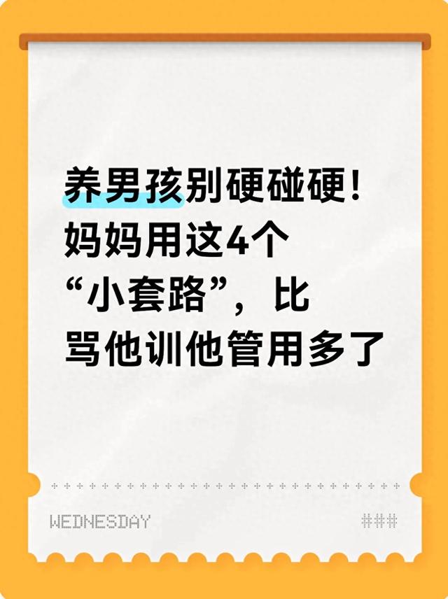 盒子男孩小游戏攻略（养男孩别硬碰硬妈妈用这4个小套路）