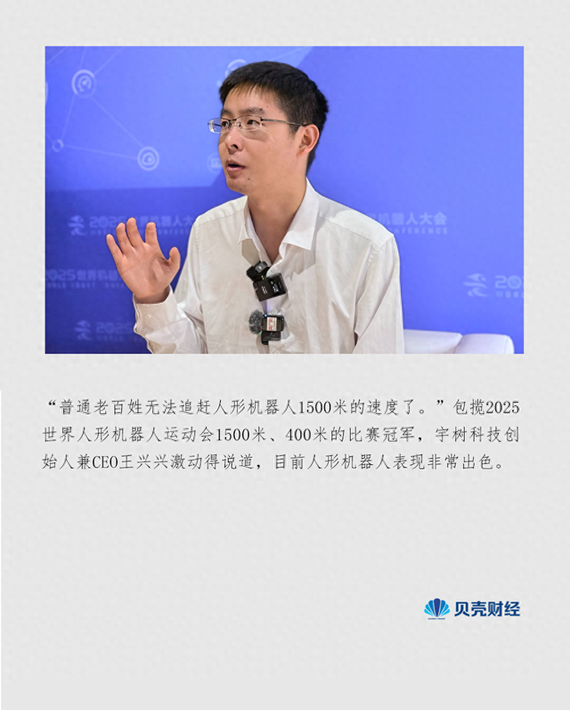对话宇树王兴兴：感谢北京和世界人形机器人运动会 给我们荣耀时刻和推动行业发展