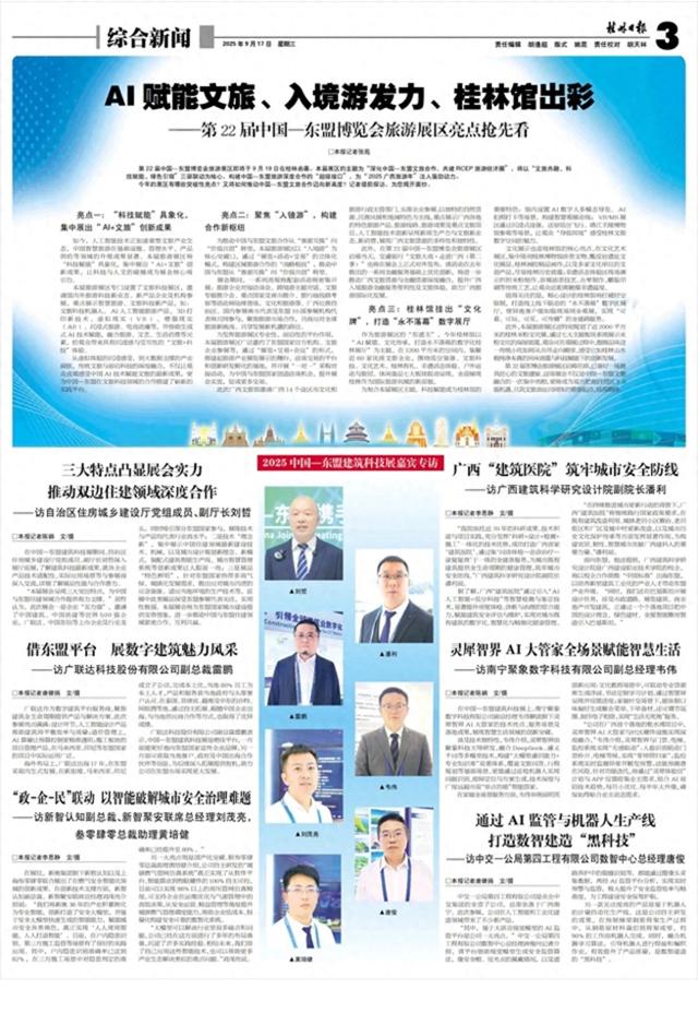 AI赋能文旅、入境游发力、桂林馆出彩——第22届中国—东盟博览会旅游展区亮点抢先看