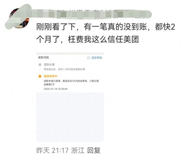 美团用户集体“讨债”，二季度经营利润暴跌98%