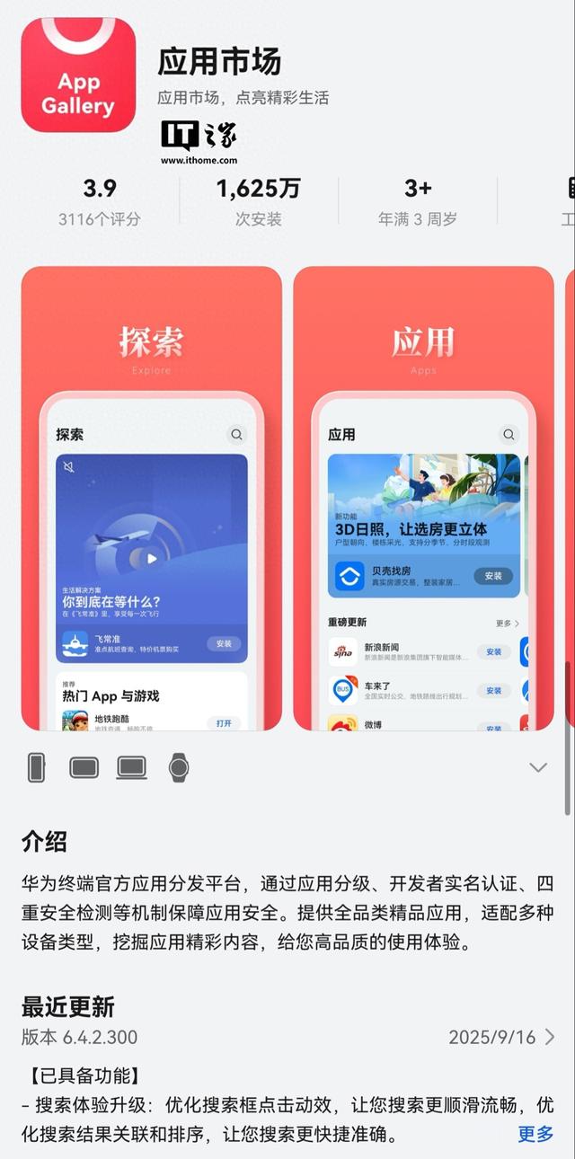 华为鸿蒙App Gallery应用市场新增支持查看应用版本历史记录
