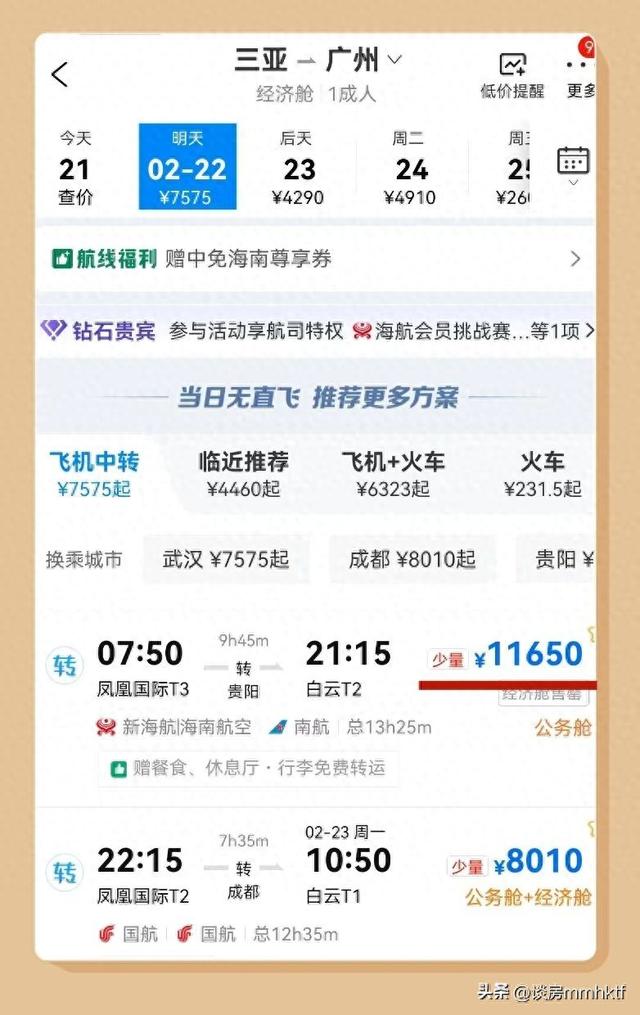 疯了！天价回家路，不到一千公里的三亚飞广州机票逼近万元......