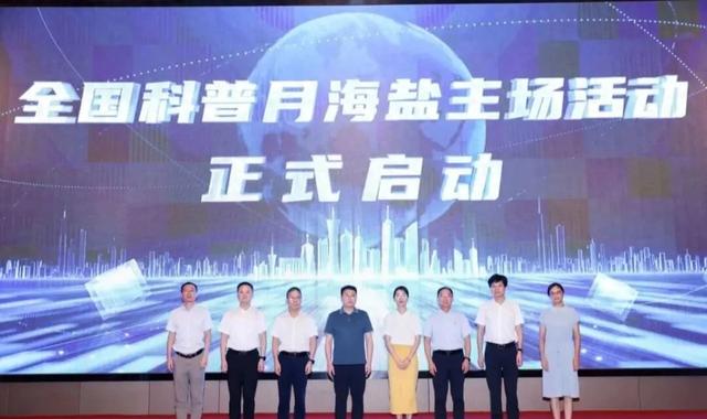 全国科普月丨海盐县主场活动启动，科学副校长覆盖全县中小学