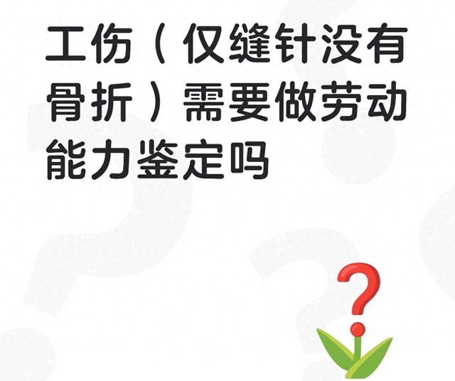 工伤较轻可以不做劳动能力鉴定吗？