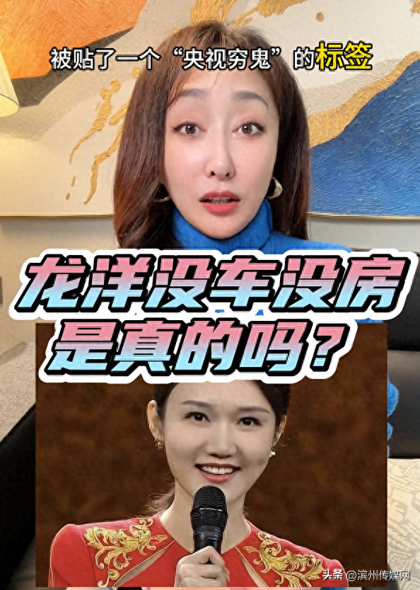 龙洋因没车没房被指“央视穷鬼”，主持人王洋：比大家想象中穷不少，当年自己每月只有一万多