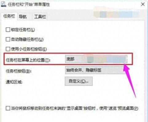 电脑任务栏怎么从上面还原到下边（如何将任务栏还原到电脑底部）