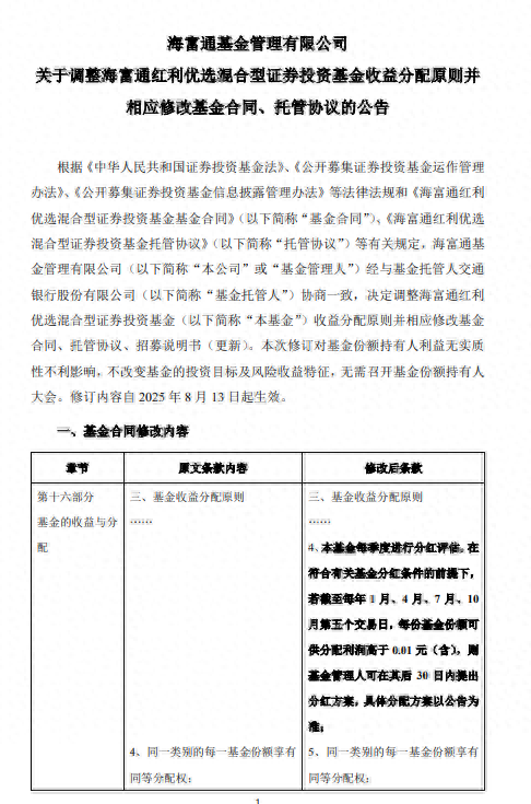 基金分红多久一次（年内基金分红超1400亿元权益类积极参与）
