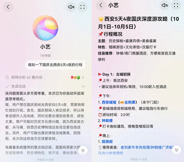 出行规划问问小艺：你的专属出行管家，国庆出游更轻松