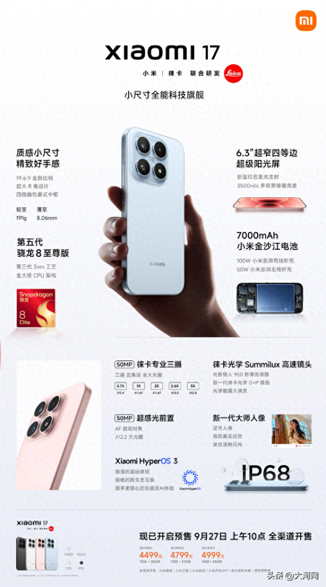 小米17正式发布！雷军：曾因质疑陷入内耗，年初买了3辆特斯拉Model Y拆开学习；王腾线上观看直播
