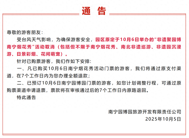 紧急通知！今天，南宁取消这些中秋节活动！广西部分景区临时闭园