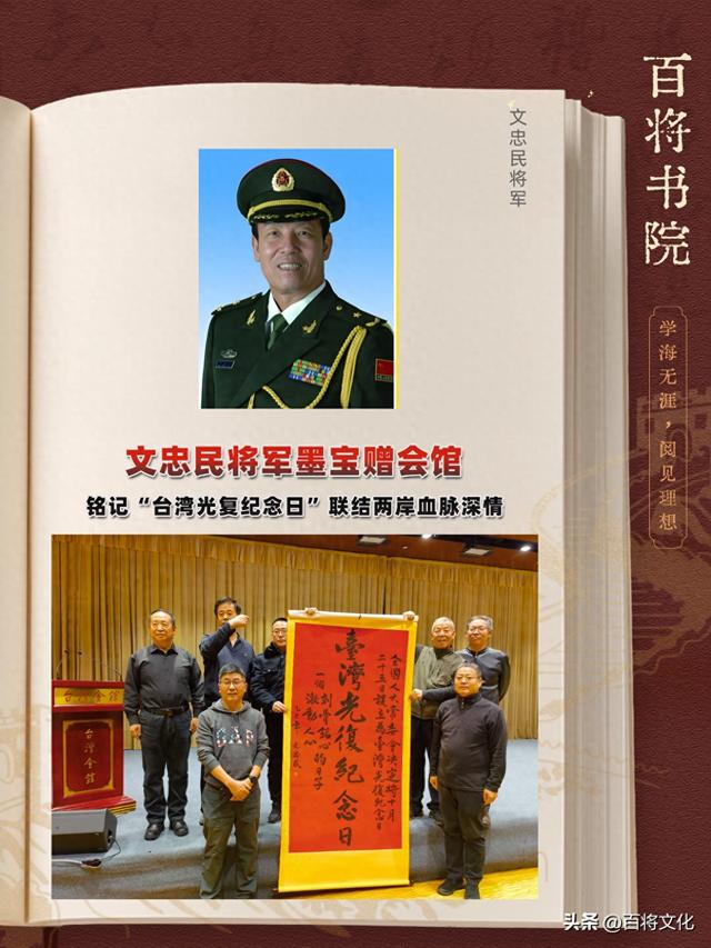 将军墨宝赠会馆 铭记“台湾光复纪念日”联结两岸血脉深情