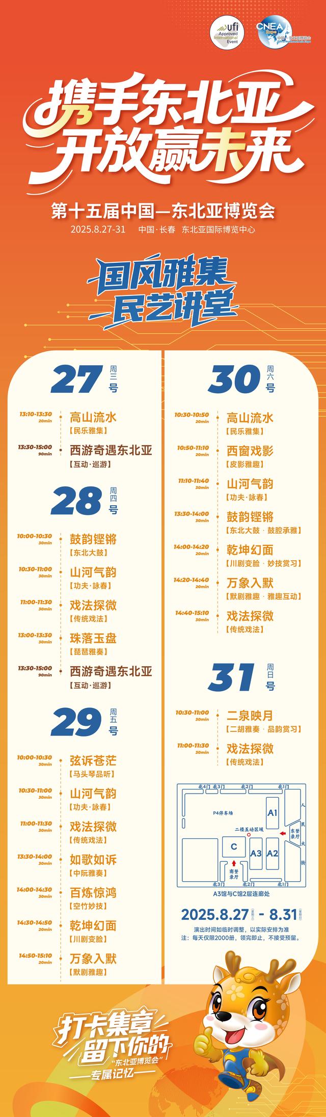 东北亚博览会「国风雅集」活动预告，西游巡游与您欢乐互动