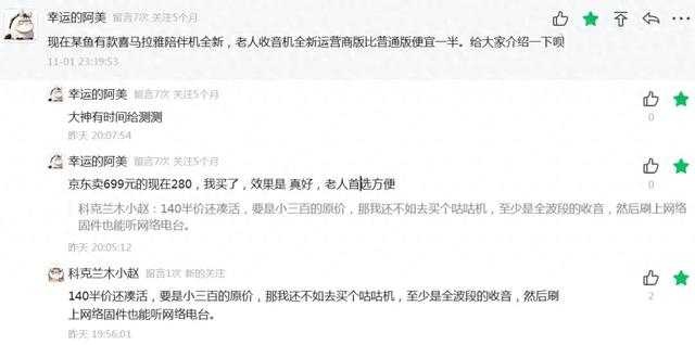 68元的网络收音机，自带小彩屏和大喇叭，内置电池续航10小时