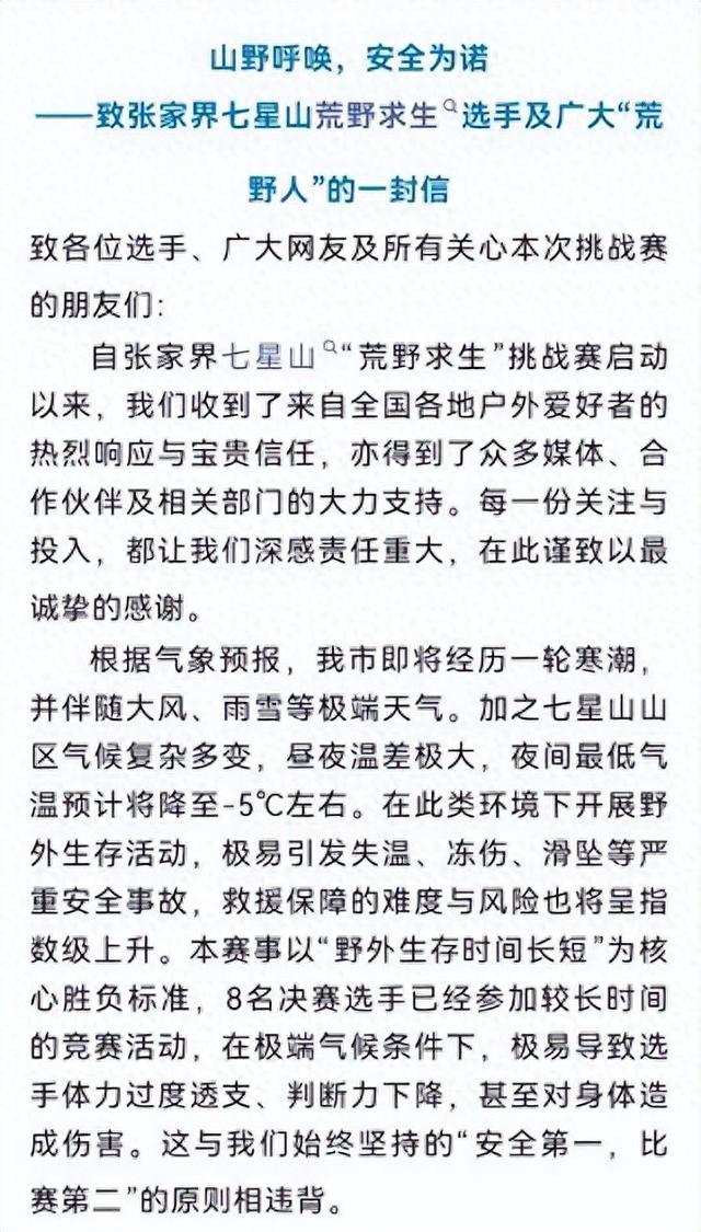 突发通知！张家界荒野求生赛提前结束 主办方负责人：主要考虑天气和选手身体状况