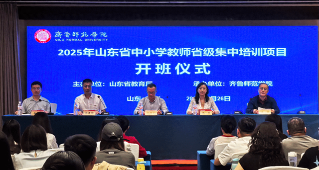 2025年山东省“人工智能+学科”骨干教师与新任教师示范性培训在济南举办