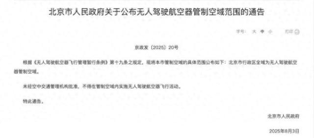 明知故犯！房山一男子“黑飞	”无人机被查处！