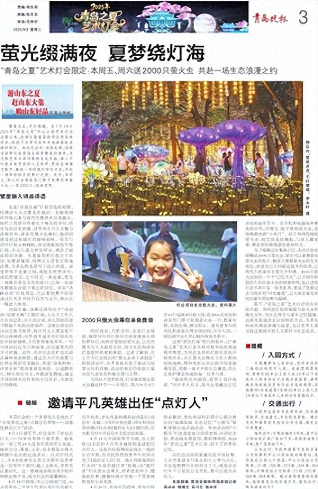 “青岛之夏”艺术灯会本周五、周六将送2000只萤火虫 快来领吧