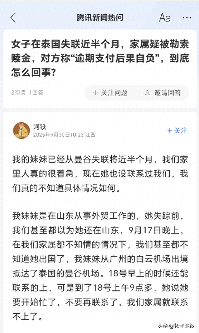 江西25岁女子在曼谷失联近半月，家属称9天后收到勒索信息：我们不谈条件，不白收钱；有人曾多次诱导她出境