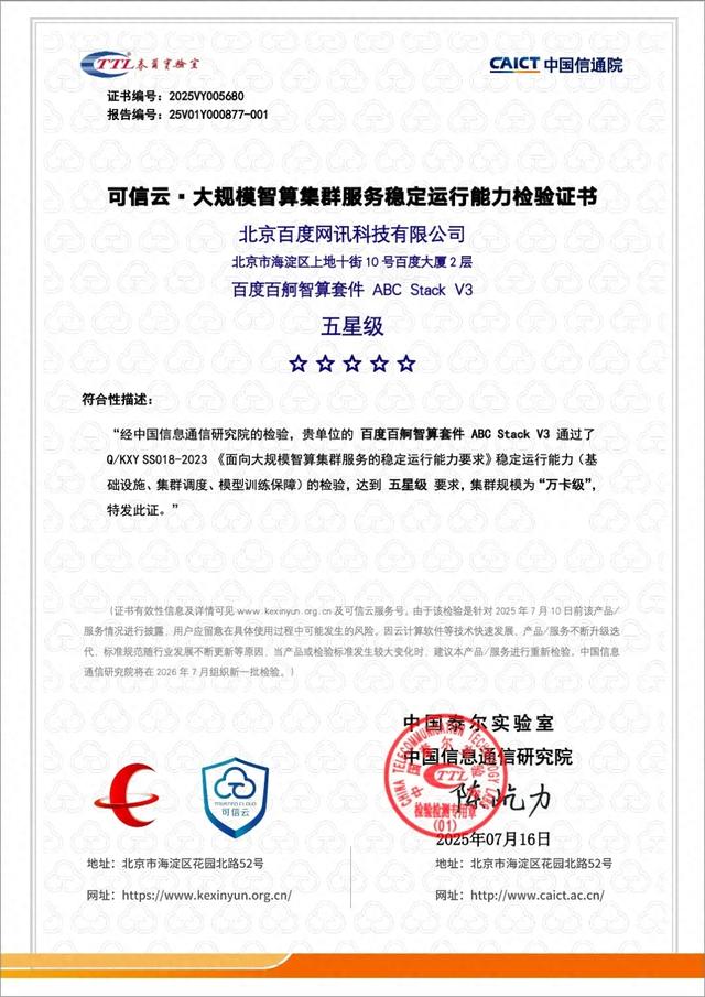 首家！AI算力最高评级！