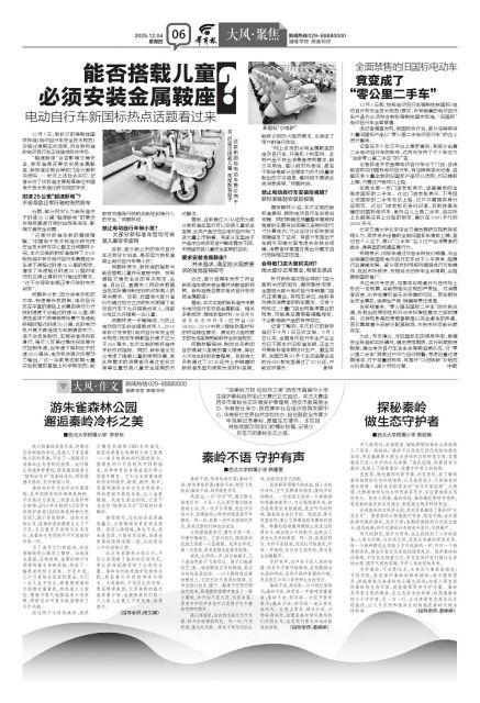 探秘秦岭 做生态守护者