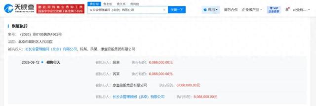 雷军持股公司等被恢复执行606万