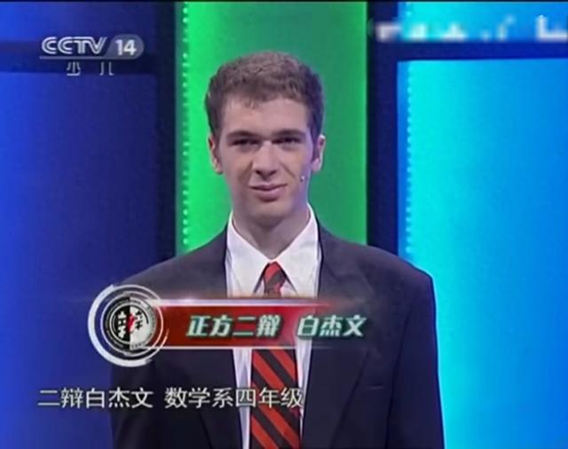 四位菲尔兹奖得主有三位会说中文：美国数学家约翰·帕登曾参加“汉语桥”，有自己的中文名