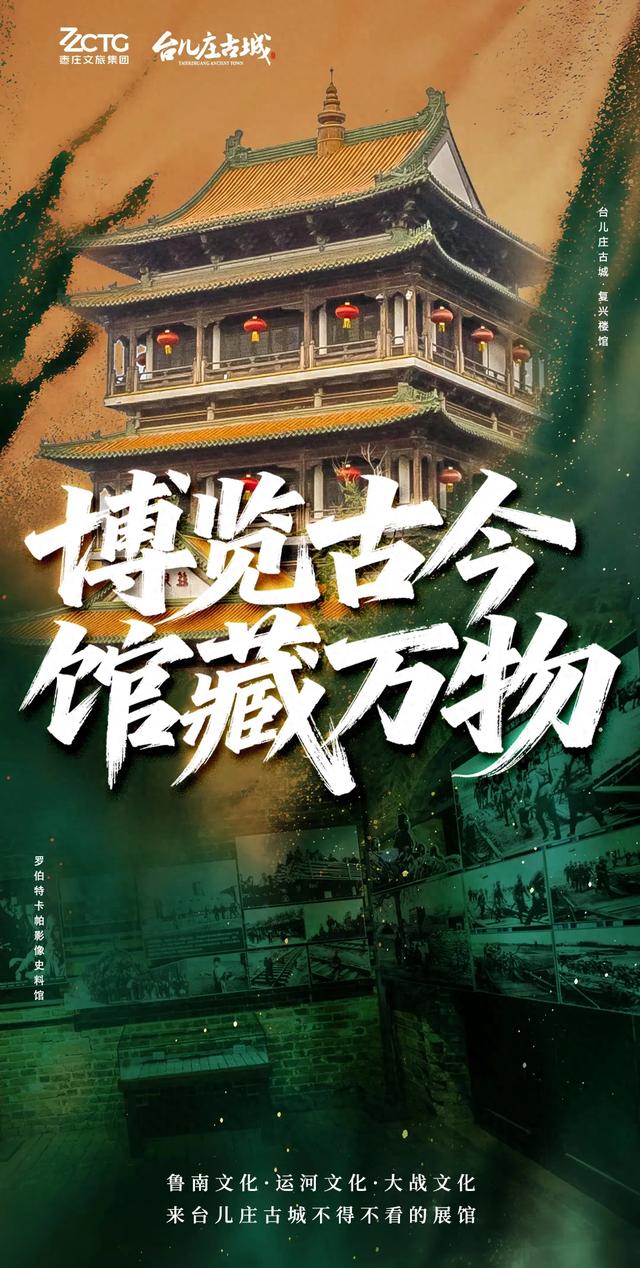 国庆出游必收藏！台儿庄古城不得不看的文化展馆打卡指南！