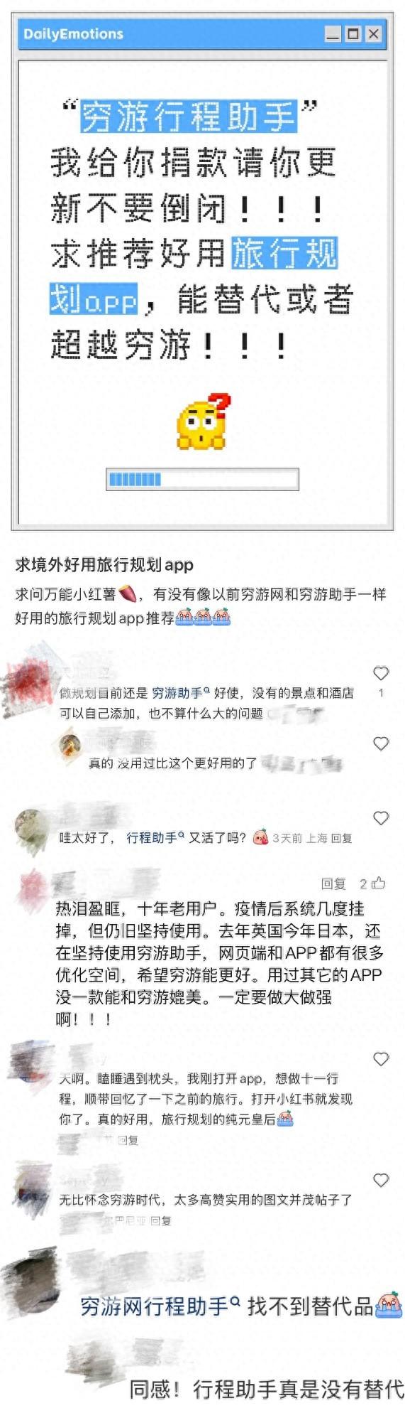 穷游行程助手APP官宣回归 网友：旅行规划的纯元回来了