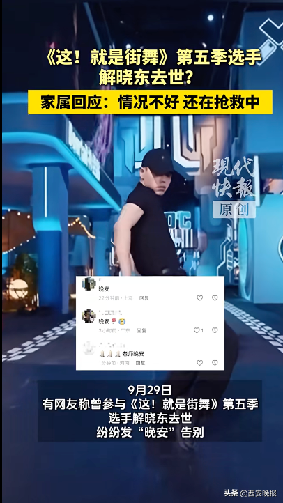 舞者解晓东去世？家属回应：抢救中