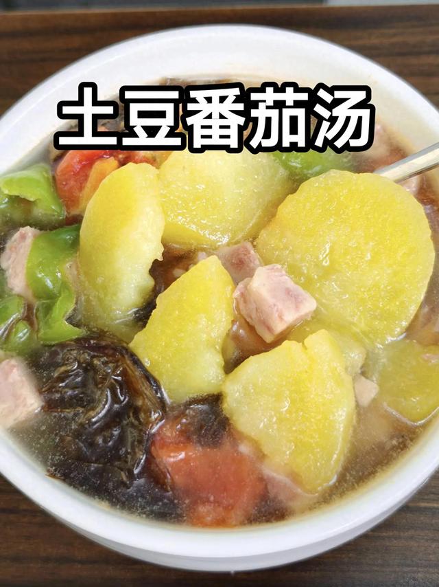 土豆番茄汤的做法（减肥晚上想喝浓汤又怕胖这碗土豆番茄汤喝一周掉3斤）