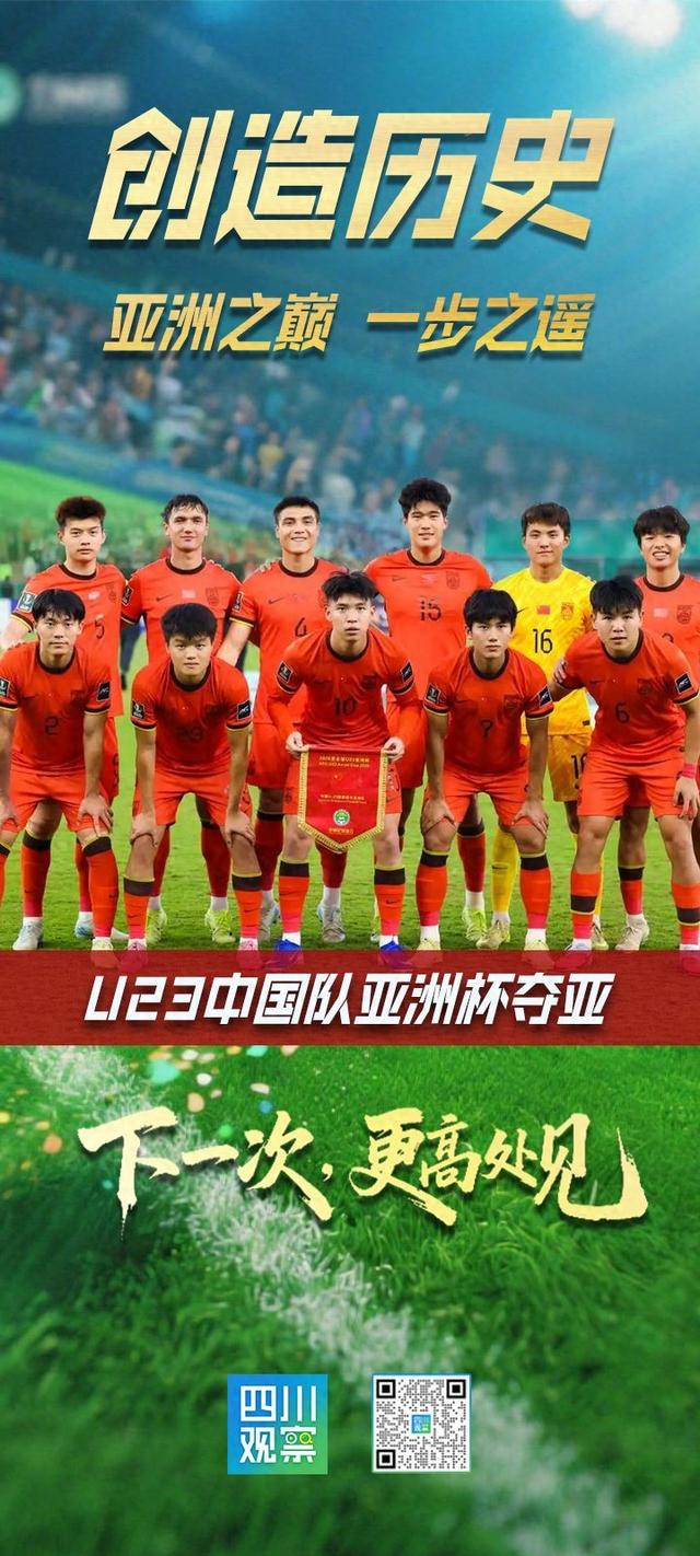 U23国足0-4憾负日本，下一次更高处见！