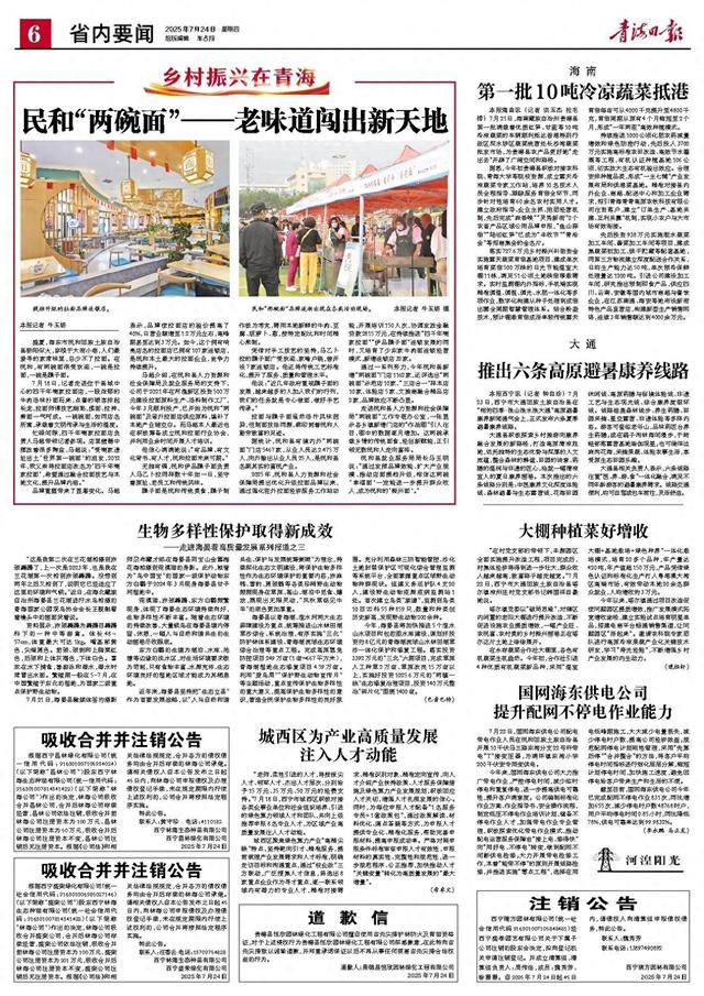 大 通 推出六条高原避暑康养线路