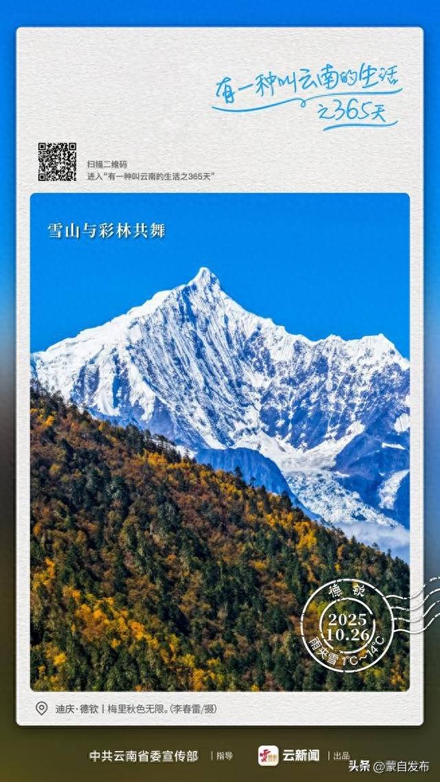 错过等一年！梅里最美时节上线——有一种叫云南的生活之365天