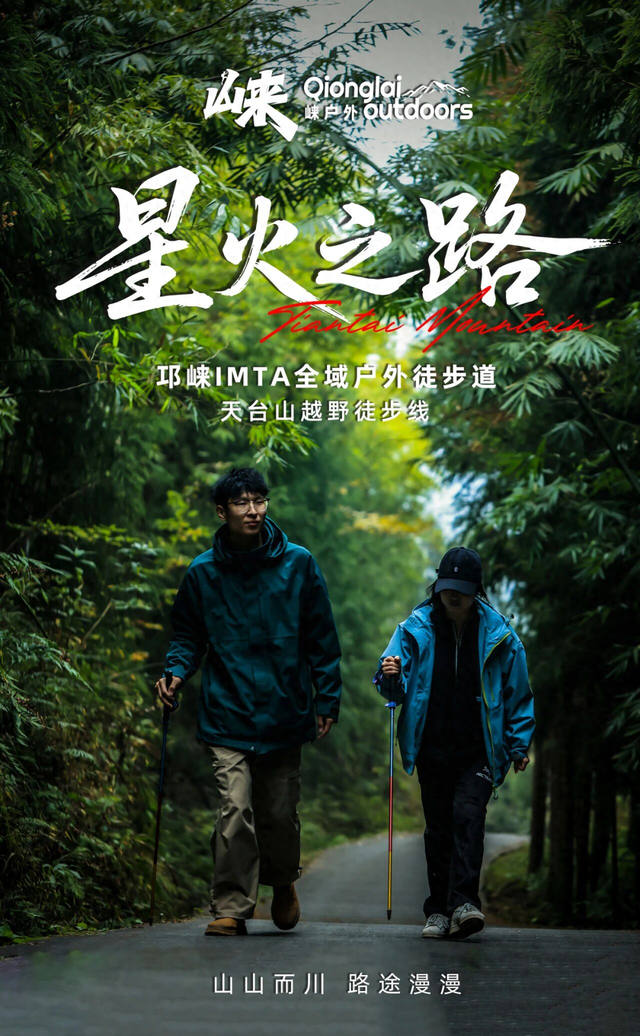 挑战20公里山野穿越！这条天台山徒步线，才是户外玩家的宝藏路线